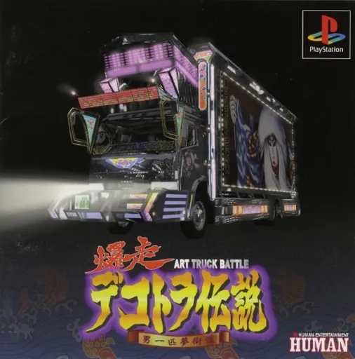 Bakusou Dekotora Densetsu - Otoko Ippiki Yume Kaidou (Japan)